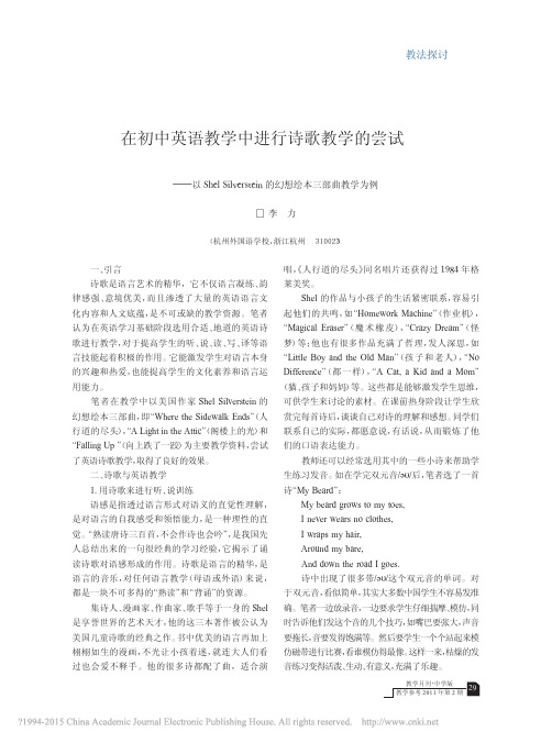 在初中英语教学中进行诗歌教学的尝试