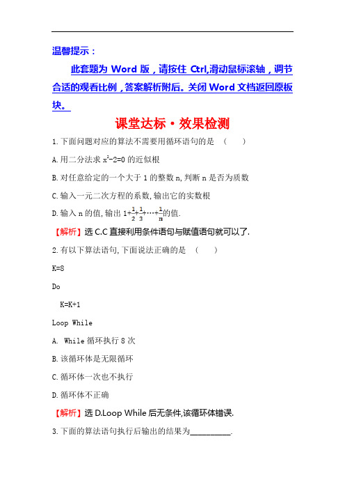 全程复习方略高中数学北师大必修三课堂达标：几种基本语句 含解析