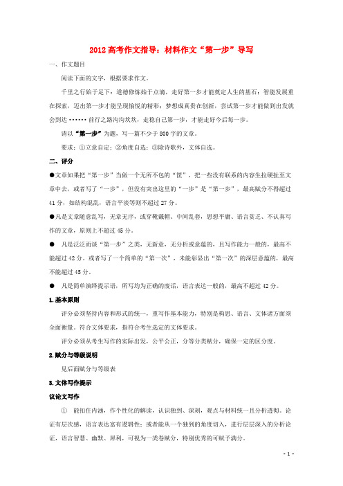 高考语文作文押题 高考作文指导：材料作文“第一步”导写素材