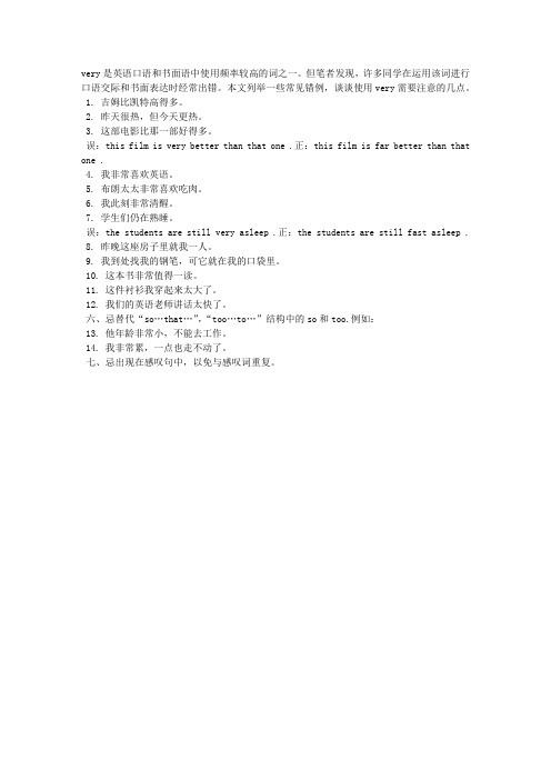 VERY 用法“七忌”