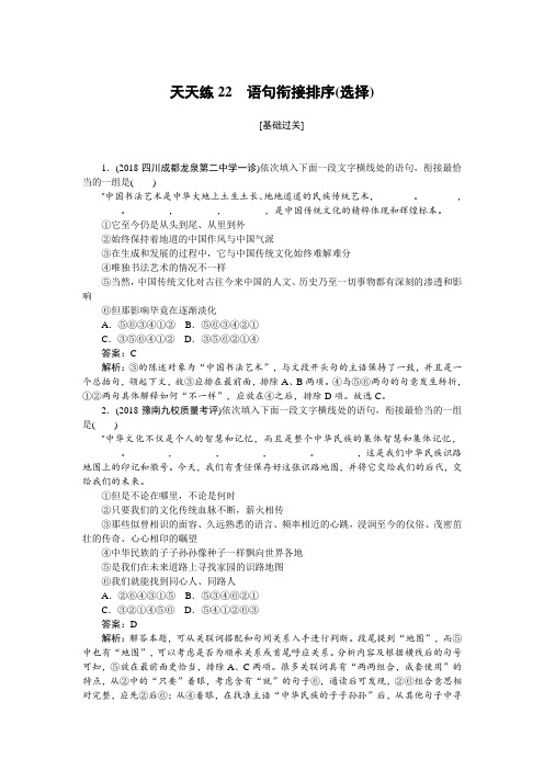 2019年高考语文全程训练计划习题：天天练 22 Word版含解析
