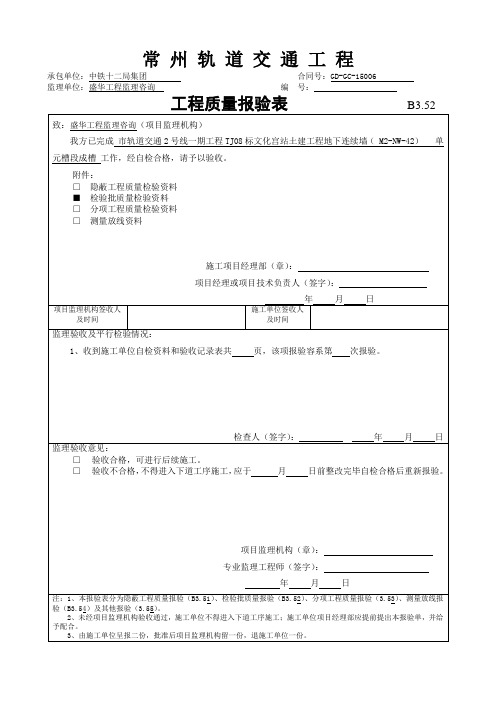 地下连续墙检验批