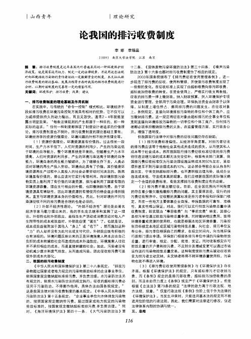 论我国的排污收费制度