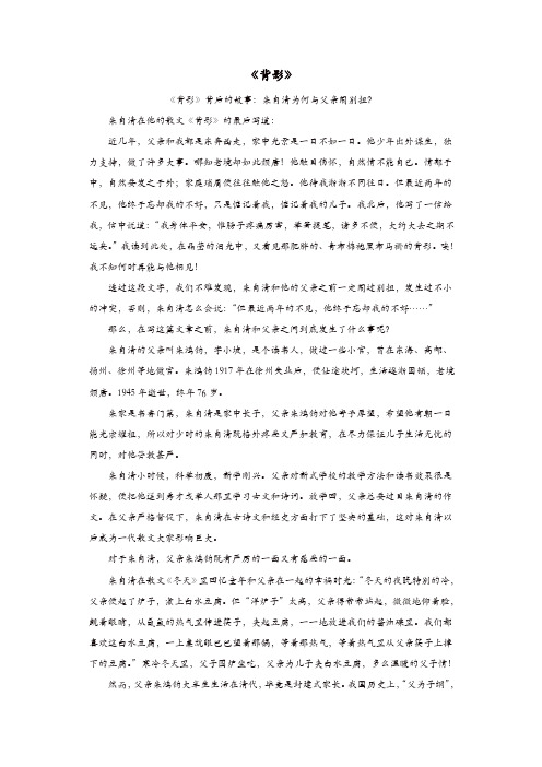 部编版2019年八年级语文上册：第四单元13背影拓展素材