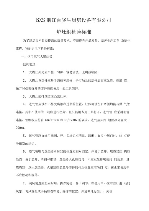 炉灶检验标准