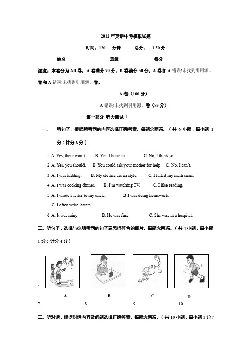 2012中考英语经典模拟试题