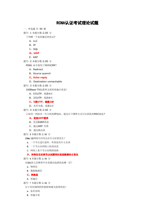 RCNA考试题8(含答案)