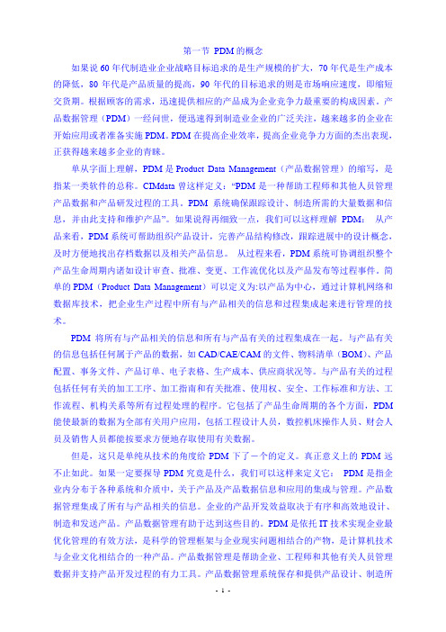 PDM基础介绍