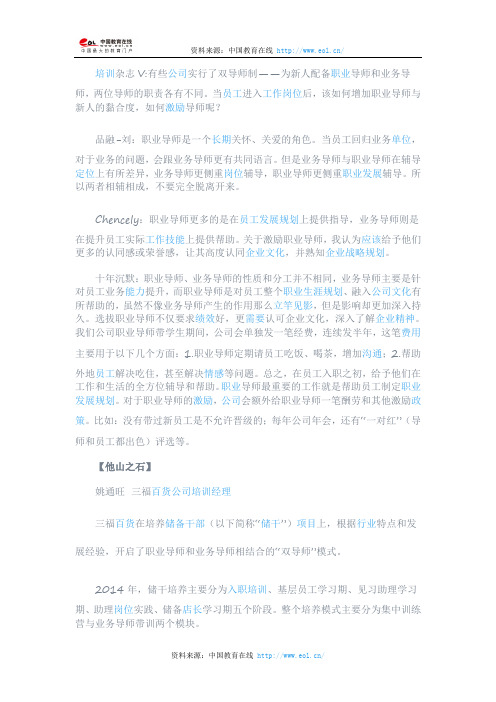 双导师制下的新员工培养诀窍