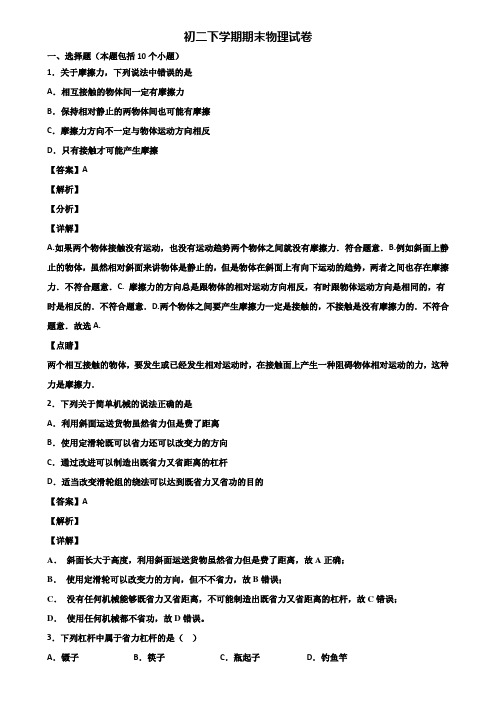《试卷3份集锦》上海市奉贤区2020-2021年八年级下学期物理期末学业质量检查模拟试题