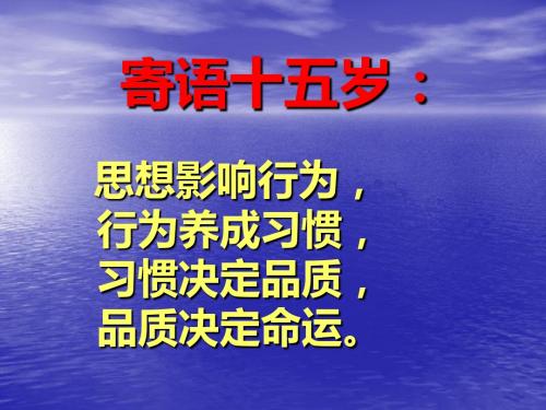 给儿子的一封信PPT2 人教版 (共19张PPT)