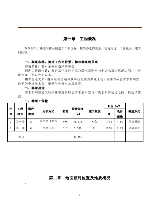 掘进施工作业规程