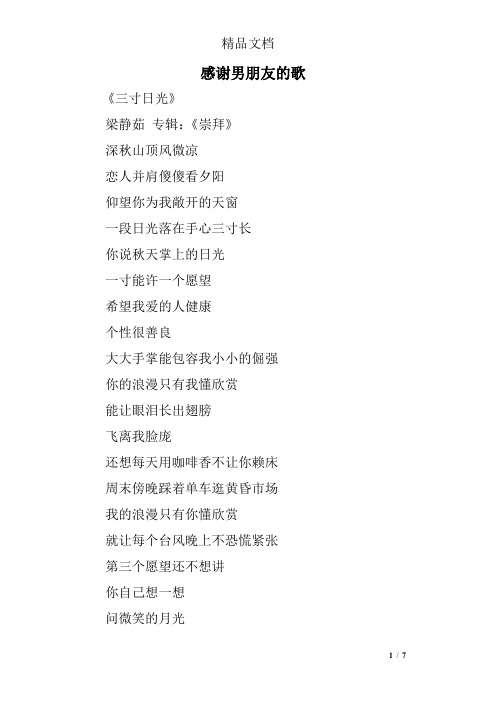 感谢男朋友的歌