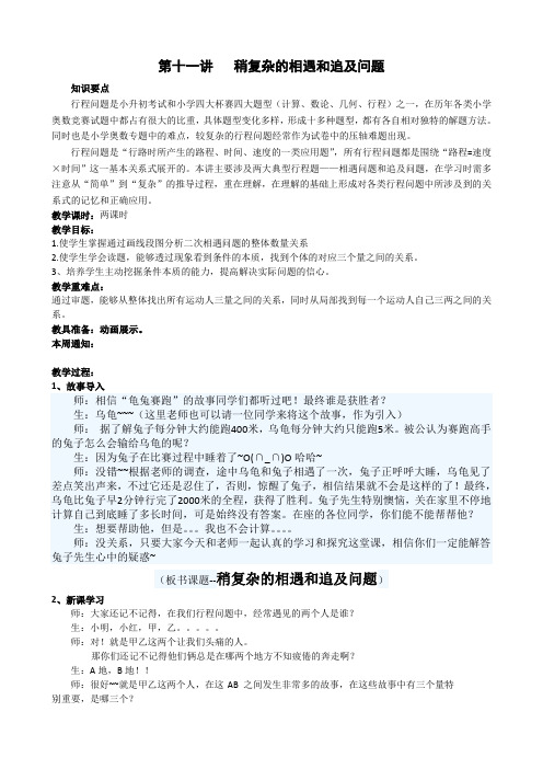 四奥第11讲稍复杂的相遇和追及问题