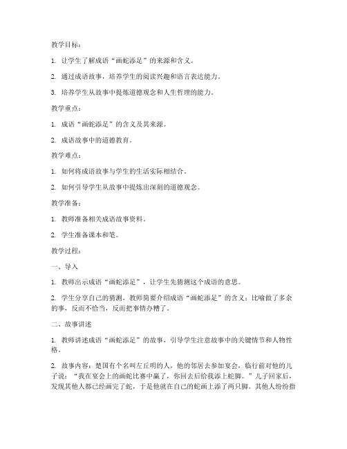 成语故事试讲导入教案模板