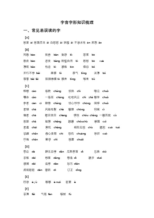 小升初必考字音字形梳理