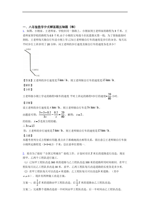 人教版数学八年级上册 分式解答题单元测试与练习(word解析版)