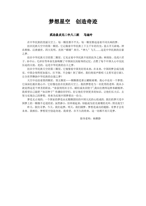 中国梦我的梦征文