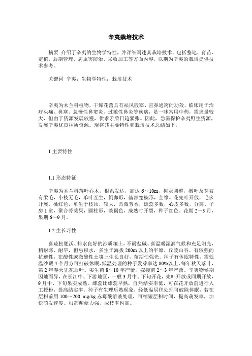 辛夷栽培技术