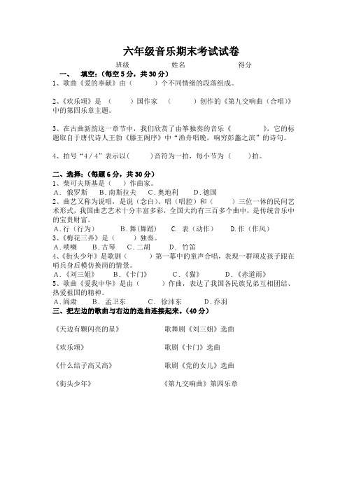 六年级下册音乐期末考试试卷