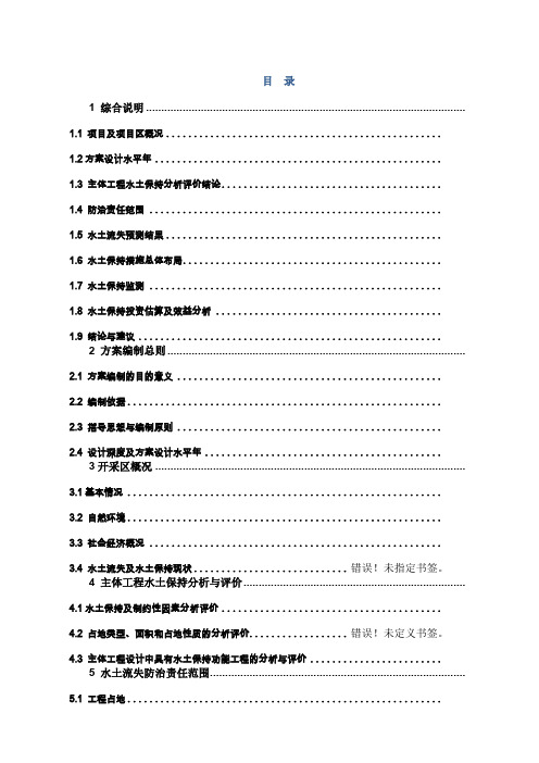 采石场水土保持方案报告书
