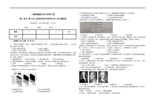 人教部编版历史九年级下册第二单元 第二次工业革命和近代科学文化 单元测试卷 (含答案)