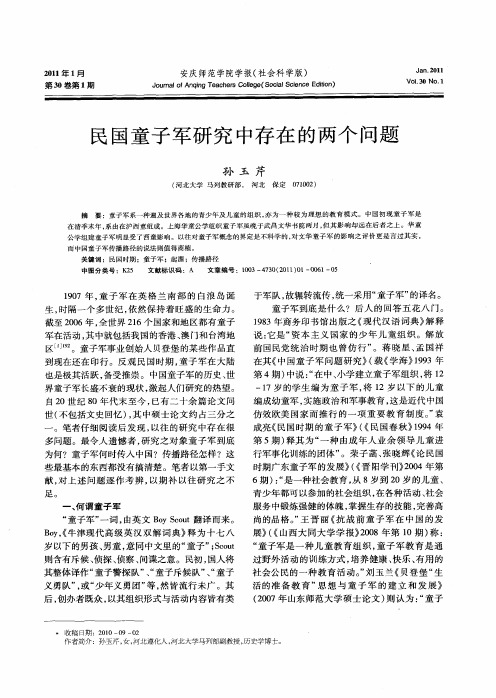民国童子军研究中存在的两个问题