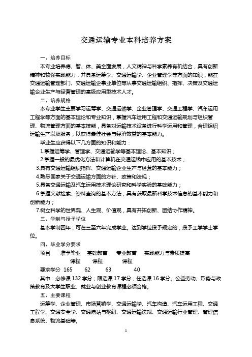 交通运输专业本科培养方案