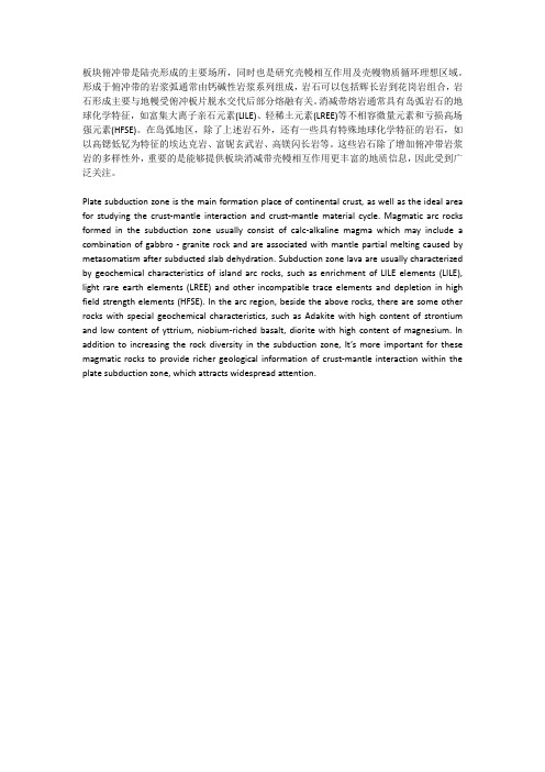 板块俯冲带是陆壳形成的主要场所(2014.11.11)