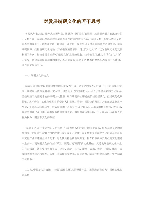 端砚文化