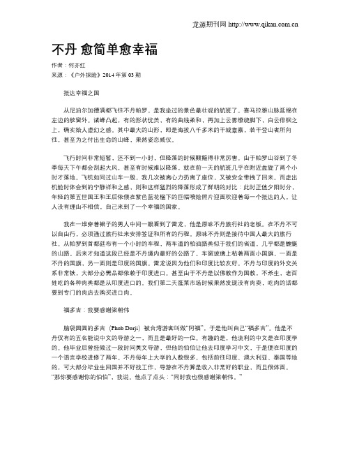 不丹 愈简单愈幸福