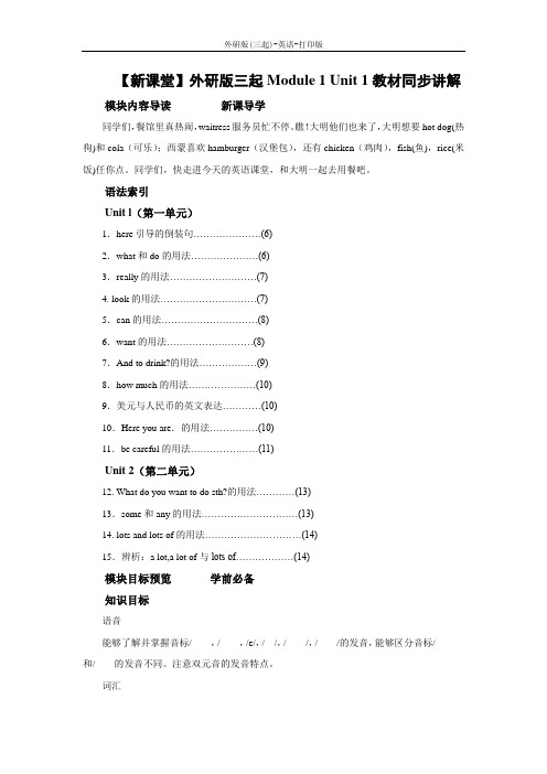 外研版(三起)-英语-六年级下册--外研版三起Module 1 Unit 1教材同步讲解