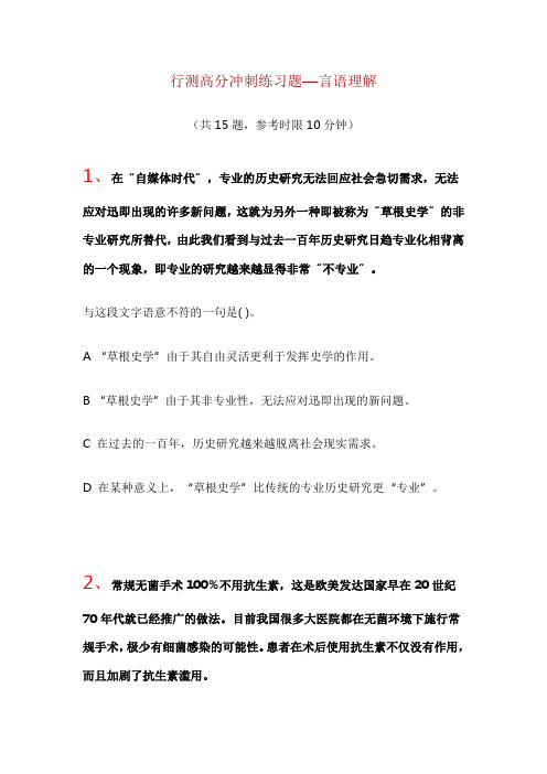 行测高分冲刺练习题—言语理解2