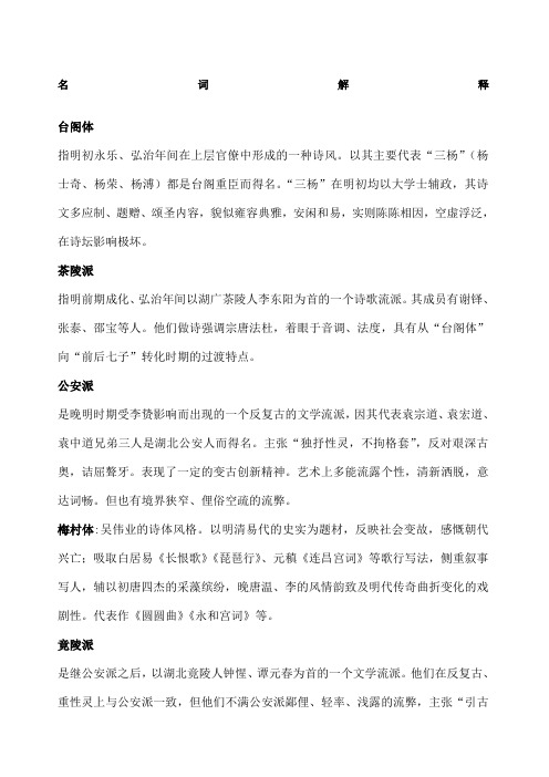 中国文学史元明清复习资料
