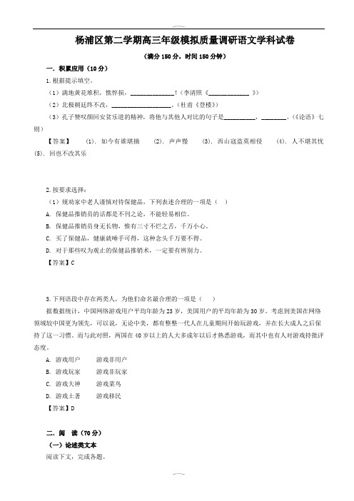 2020届上海市杨浦区高三下学期模拟质量调研语文试题
