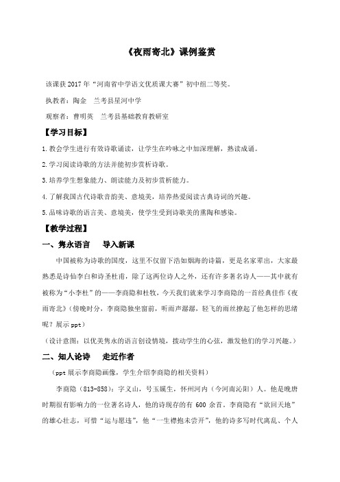 《夜雨寄北》课例鉴赏