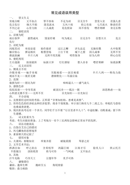 常见成语误用类型