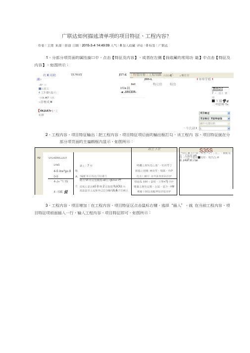 广联达如何描述清单项的项目特征