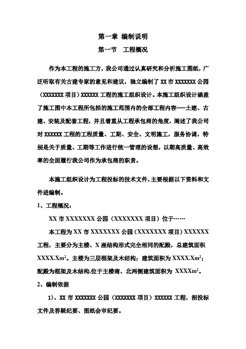 某古建项目施工组织设计