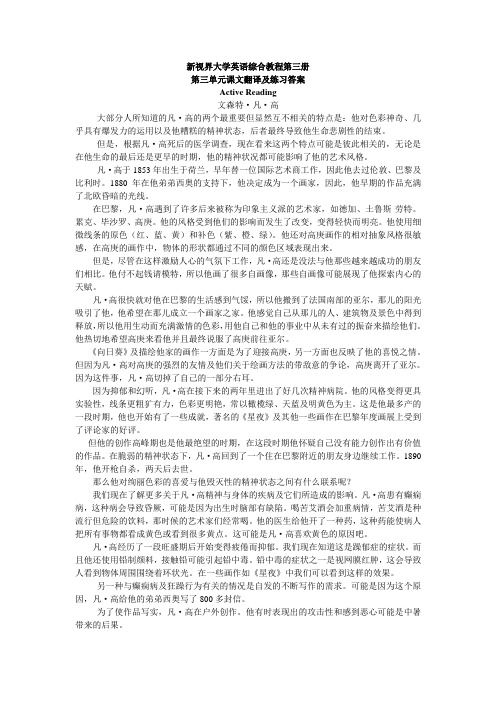 新视界大学英语第3册第3单元课文翻译及练习答案