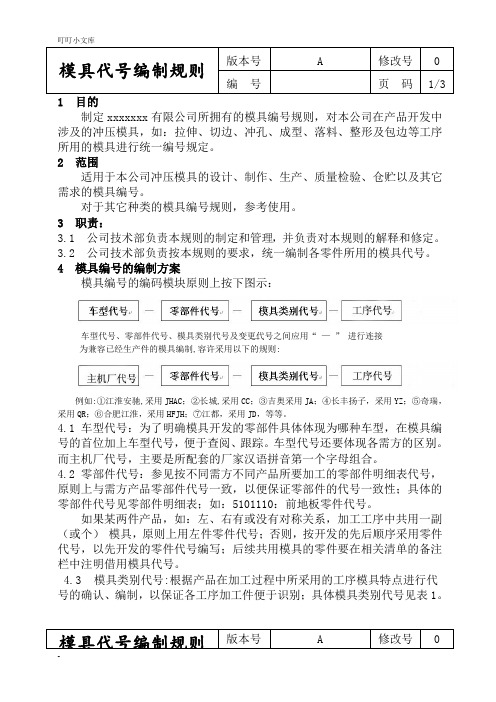 模具编号规则→A