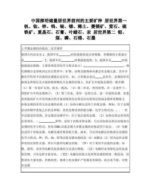 中国探明储量居世界前列的主要矿种居世界第一钒
