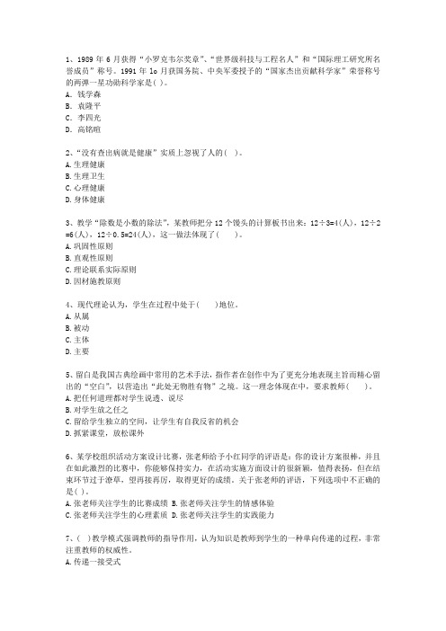 2013甘肃省教师资格证最新考试试题库(完整版)