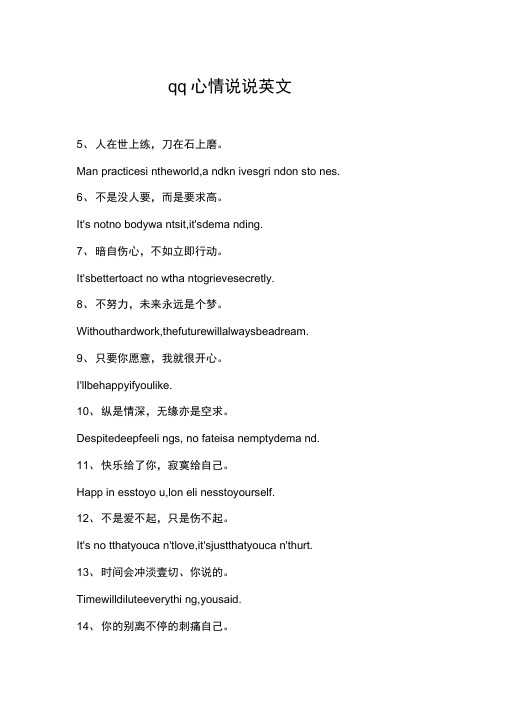 qq心情说说英文
