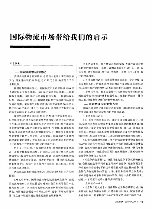 国际物流市场带给我们的启示