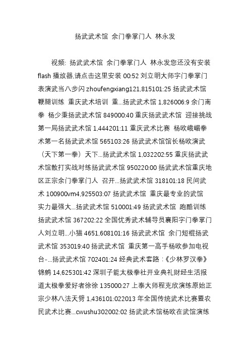 扬武武术馆 余门拳掌门人 林永发
