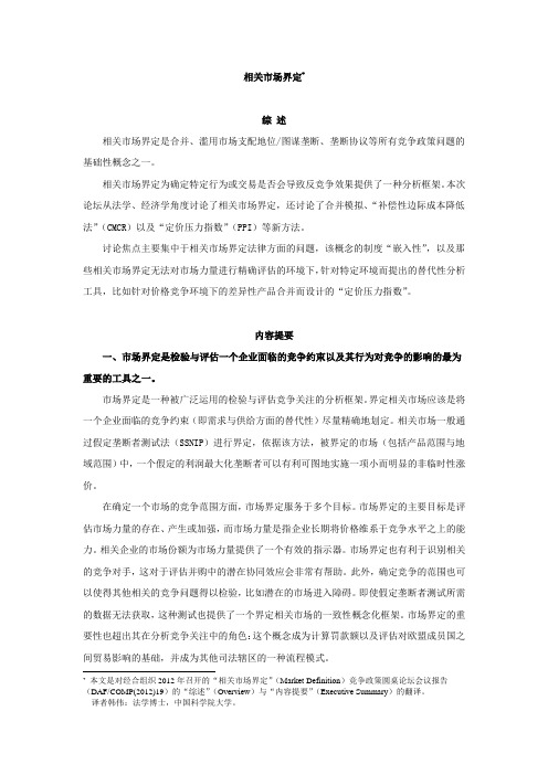 相关市场界定