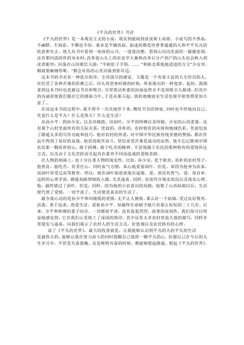 《平凡的世界》书评