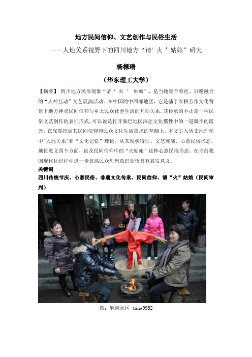 四川·巴中“火姑娘”民俗文化研究与开发