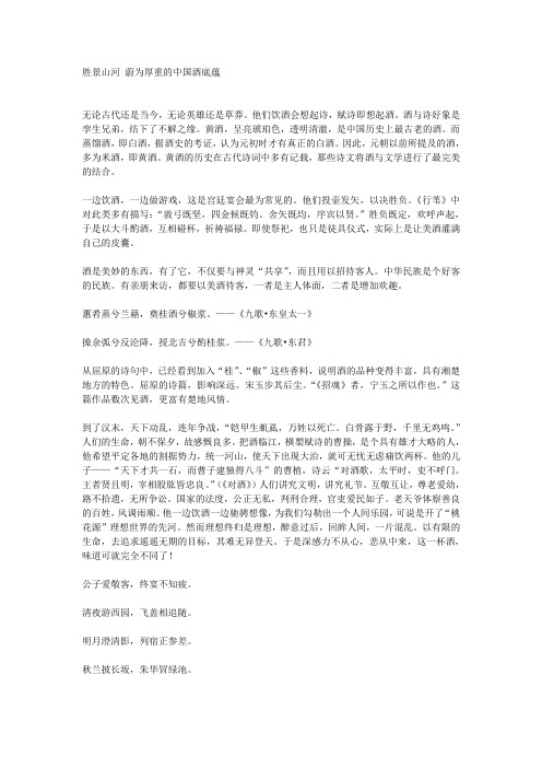 胜景山河 蔚为厚重的中国酒底蕴
